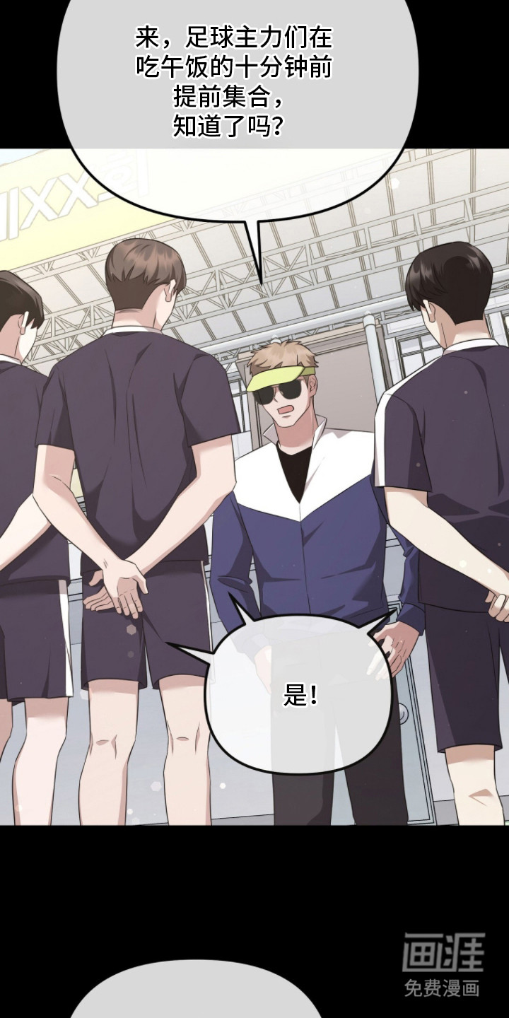 冤家恋爱脚本 第23话 第11页