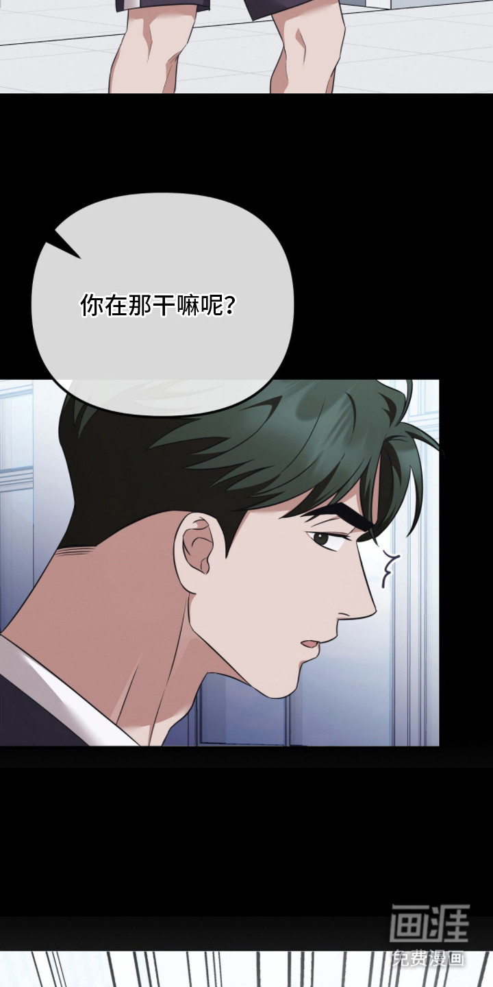 冤家恋爱脚本 第23话 第14页