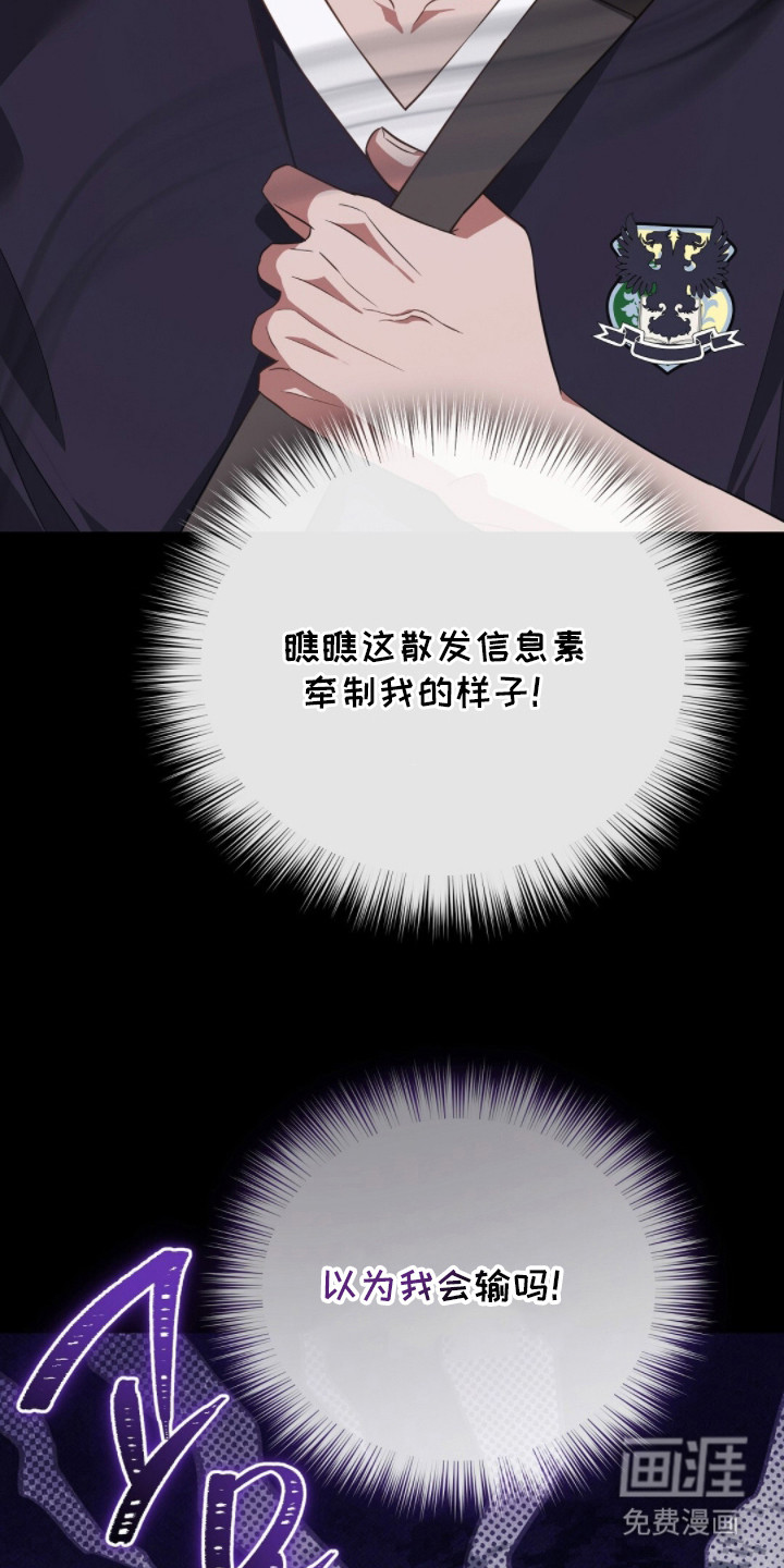 冤家恋爱脚本 第23话 第17页