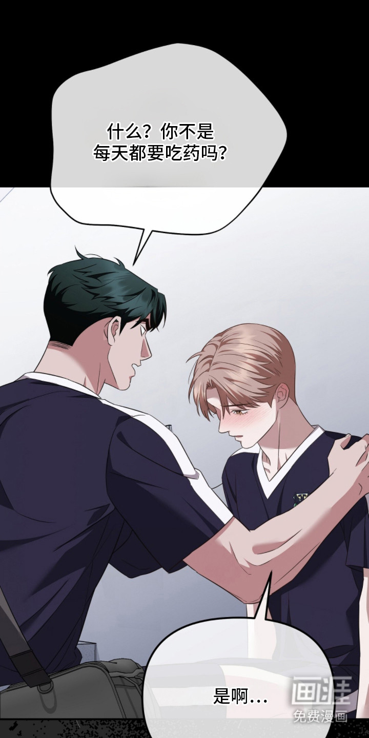 冤家恋爱脚本 第24话 第2页