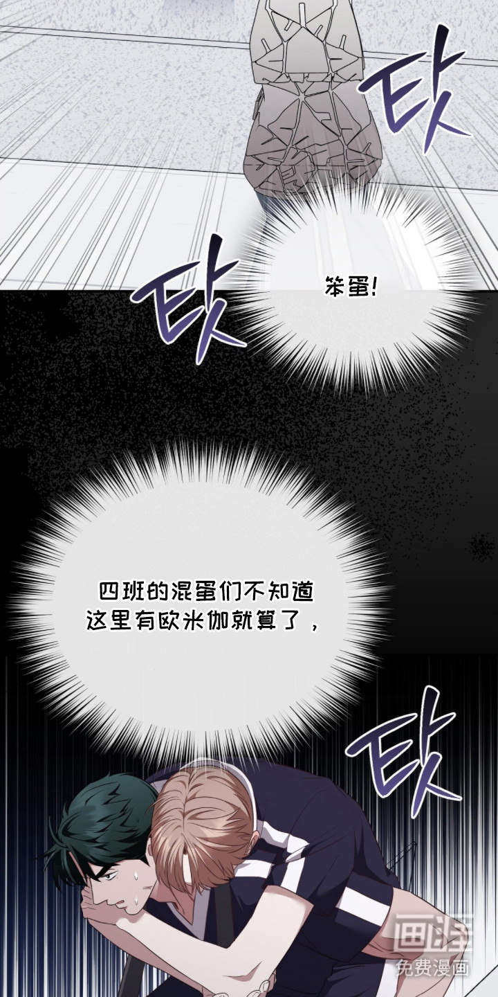 冤家恋爱脚本 第24话 第8页