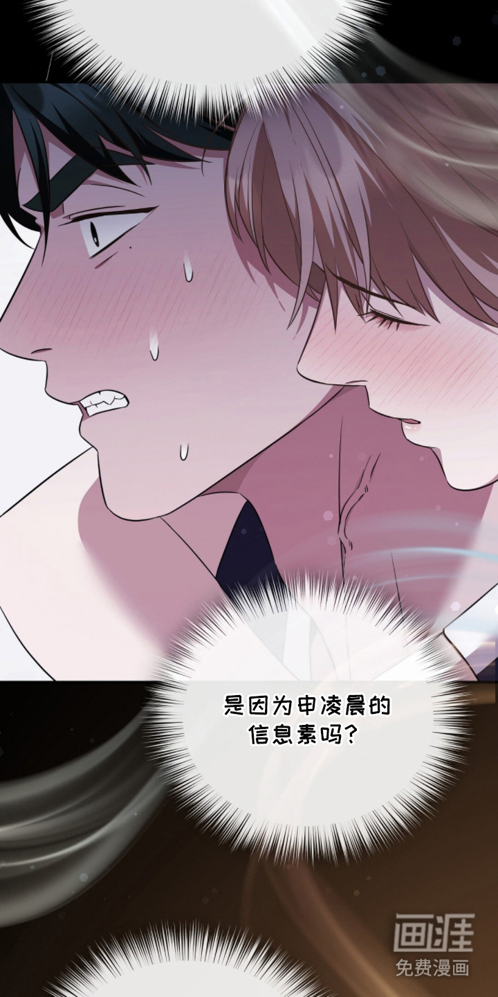 冤家恋爱脚本 第24话 第10页