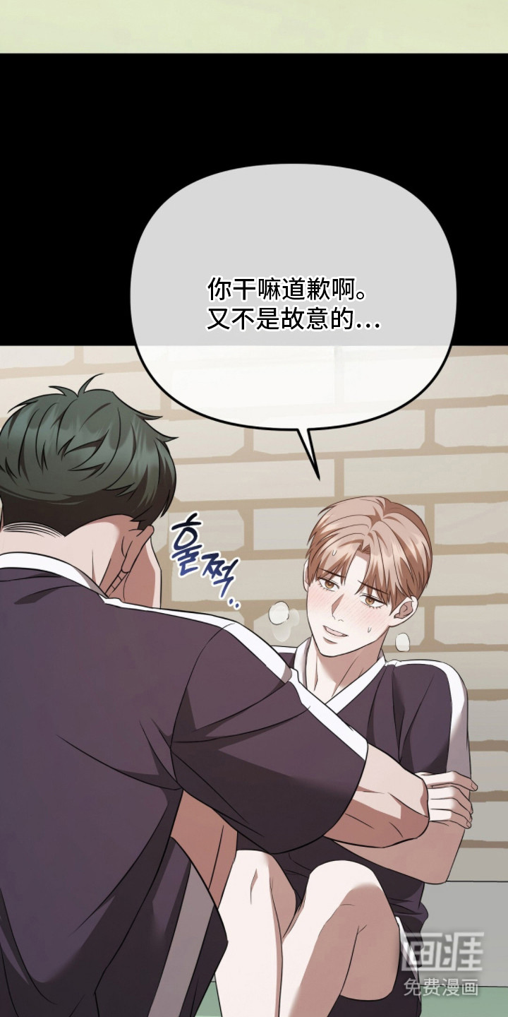 冤家恋爱脚本 第24话 第16页