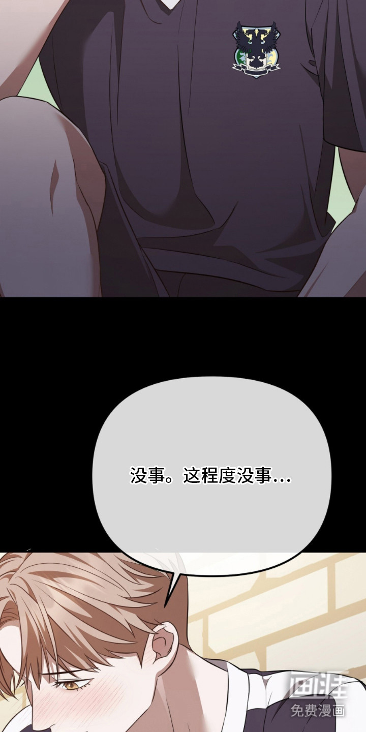 冤家恋爱脚本 第24话 第18页