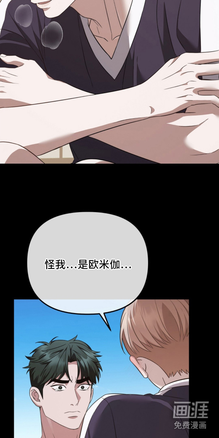 冤家恋爱脚本 第24话 第19页