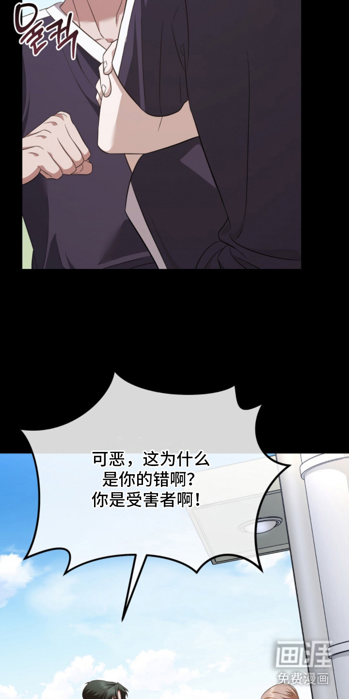 冤家恋爱脚本 第24话 第20页