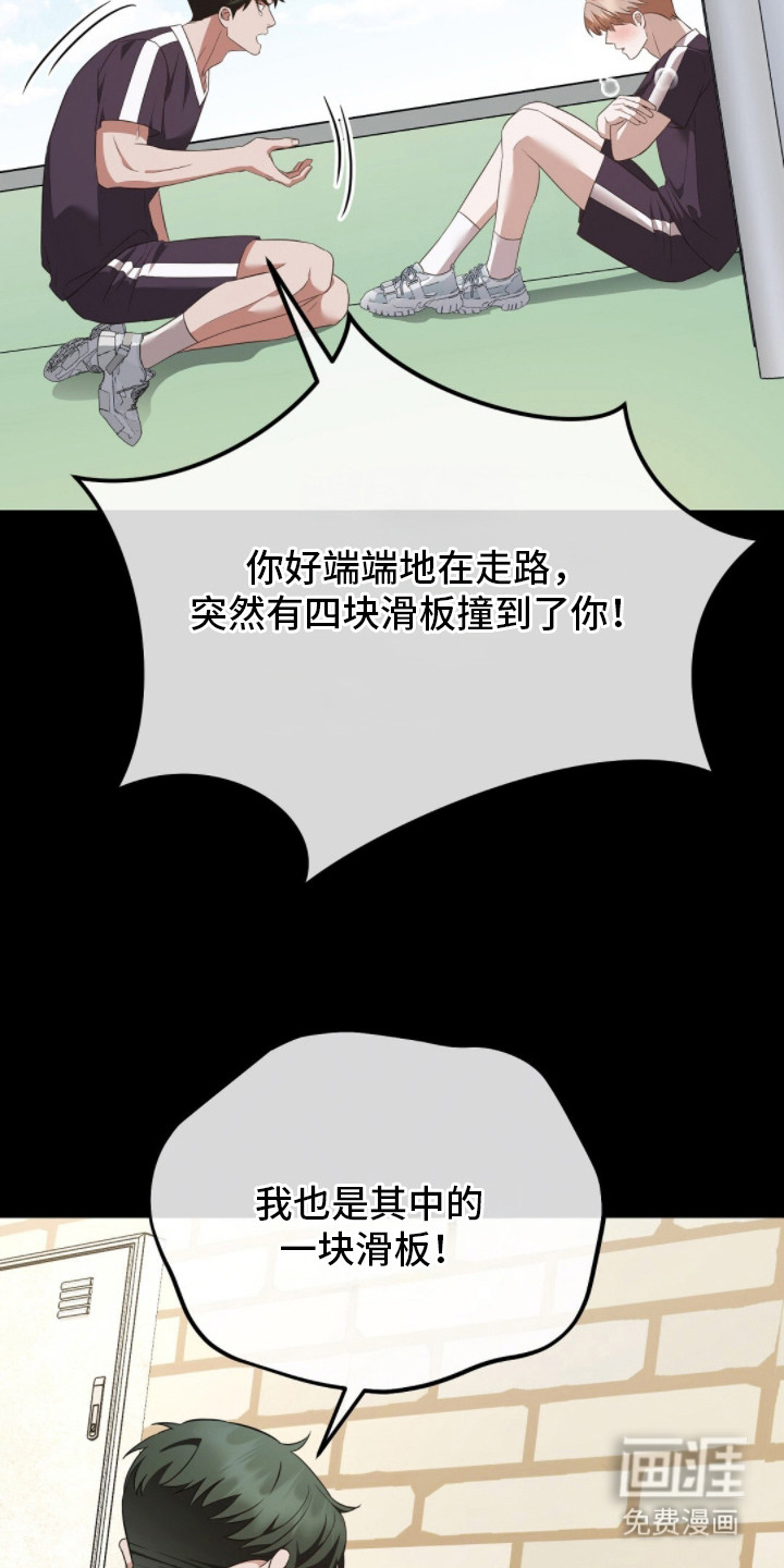 冤家恋爱脚本 第24话 第21页