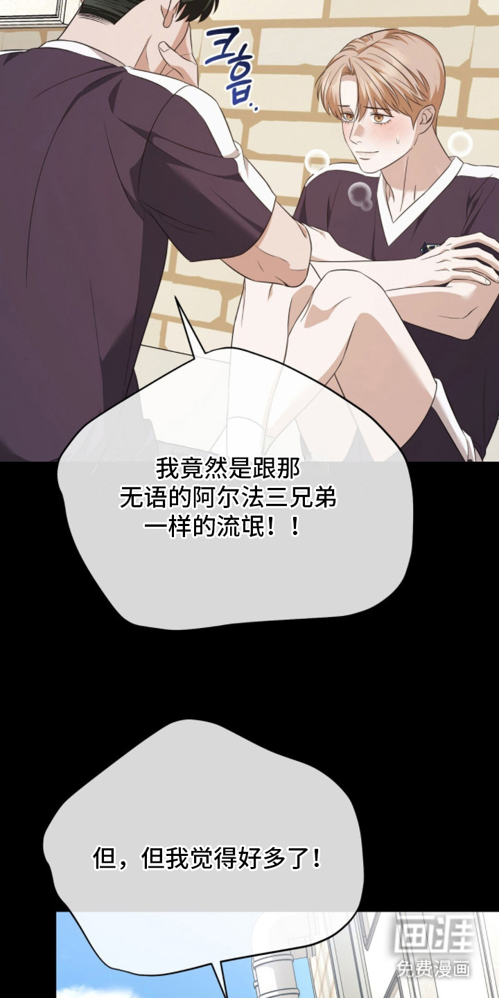 冤家恋爱脚本 第24话 第22页