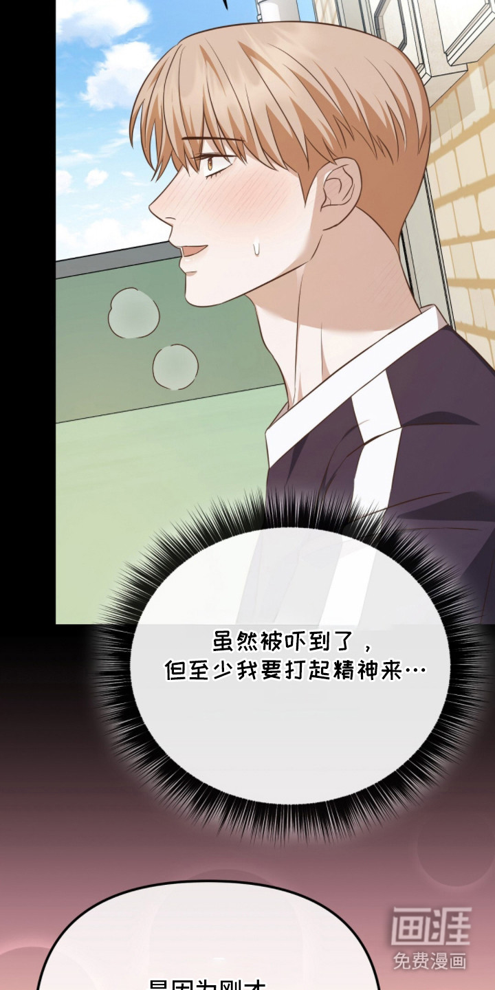 冤家恋爱脚本 第24话 第23页