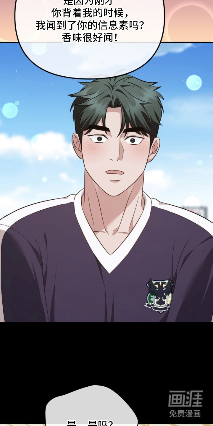 冤家恋爱脚本 第24话 第24页