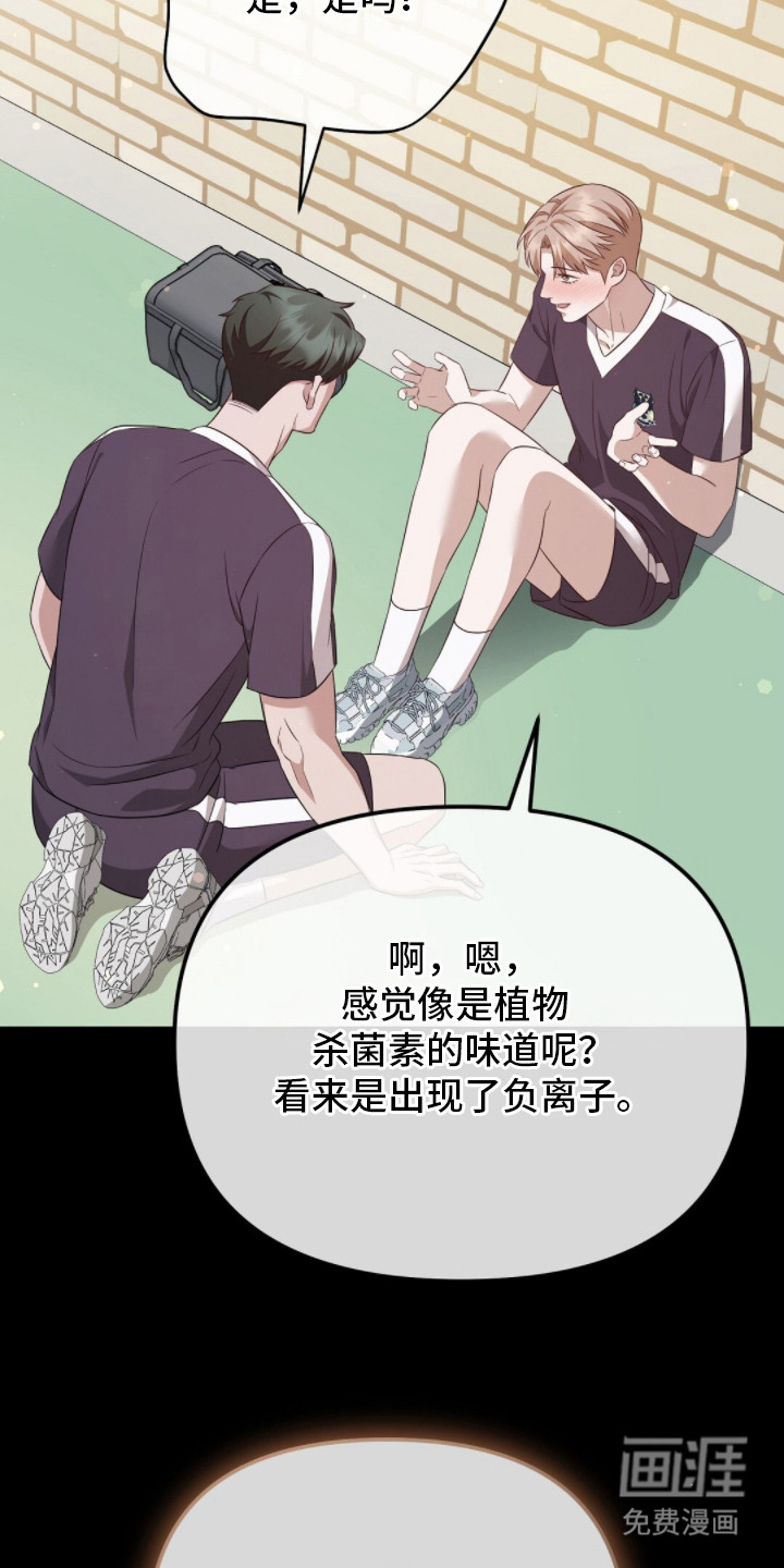 冤家恋爱脚本 第24话 第25页