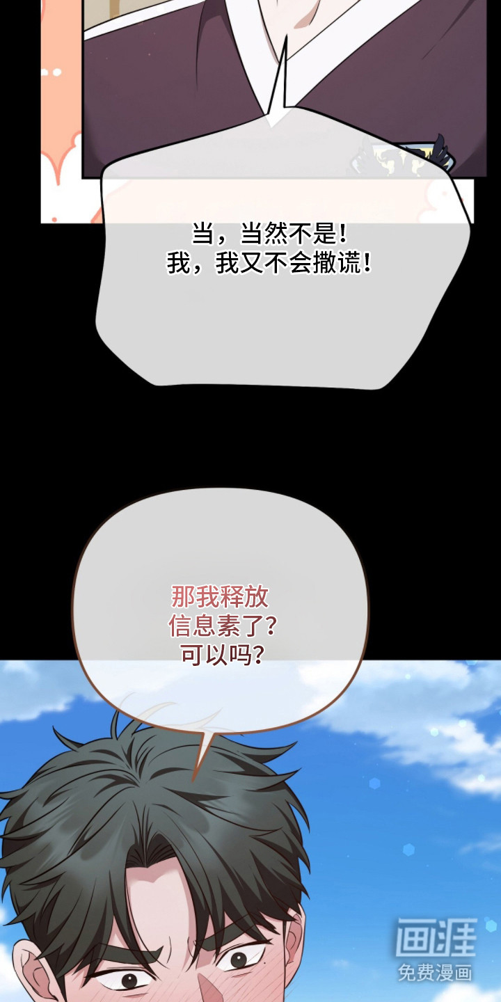 冤家恋爱脚本 第25话 第2页