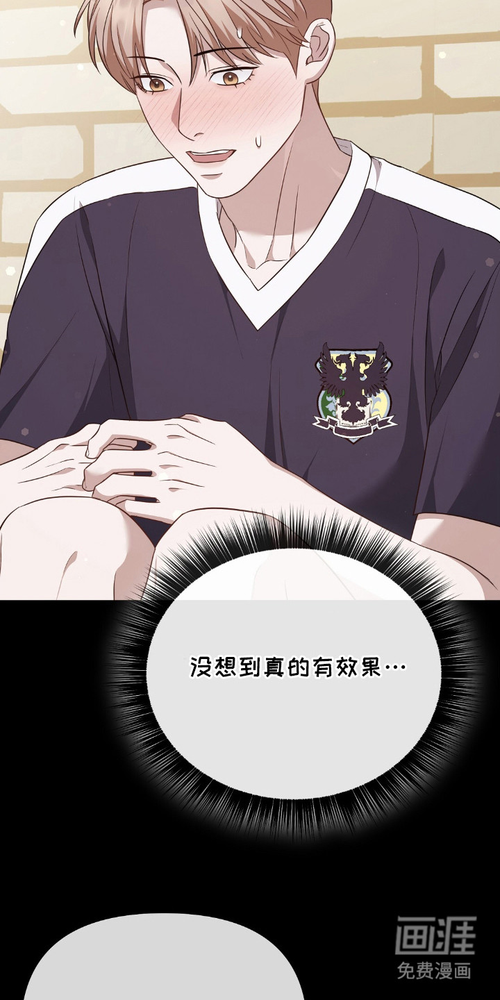 冤家恋爱脚本 第25话 第20页