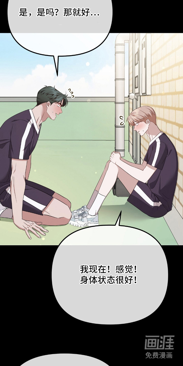 冤家恋爱脚本 第25话 第21页