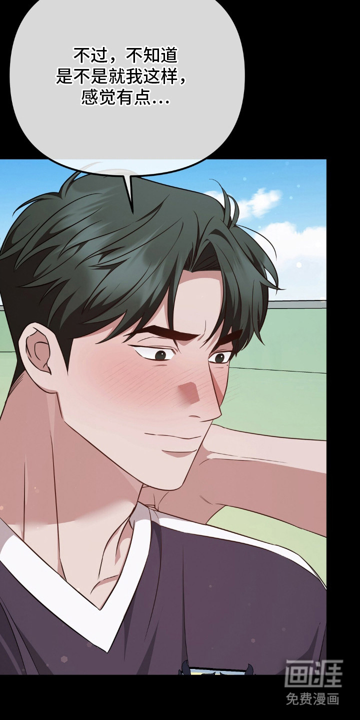 冤家恋爱脚本 第25话 第22页