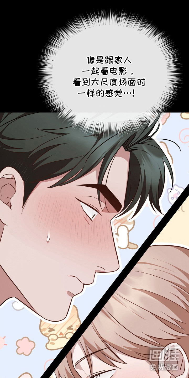 冤家恋爱脚本 第25话 第23页