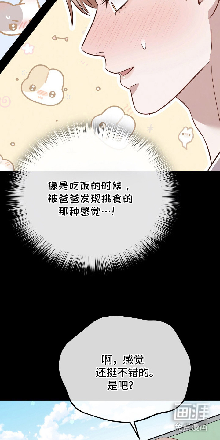 冤家恋爱脚本 第25话 第24页