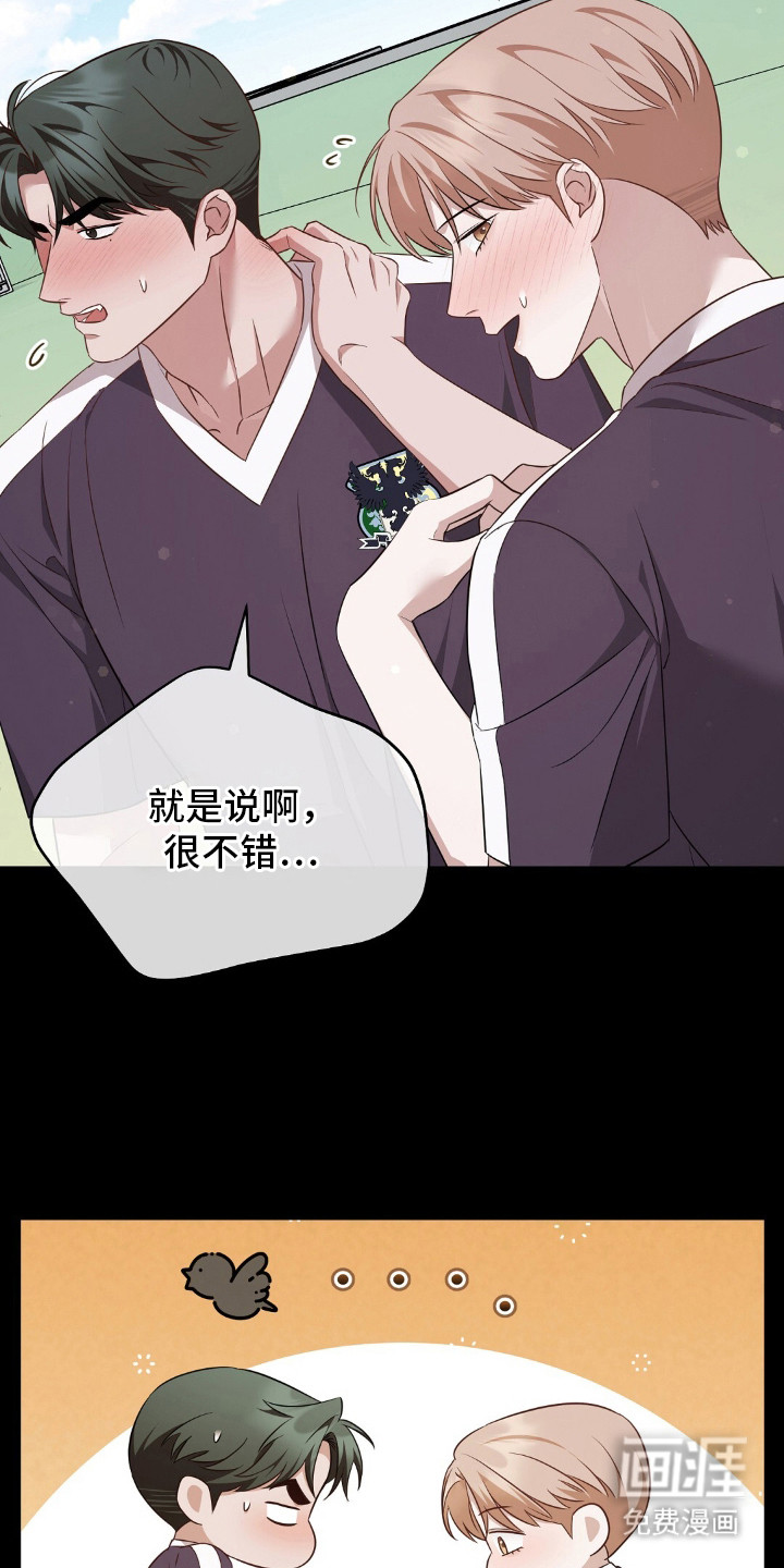 冤家恋爱脚本 第25话 第25页