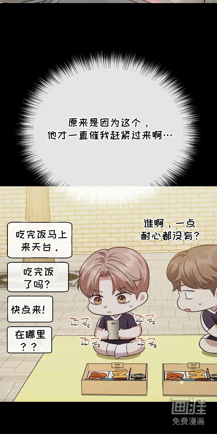 冤家恋爱脚本 第26话 第12页