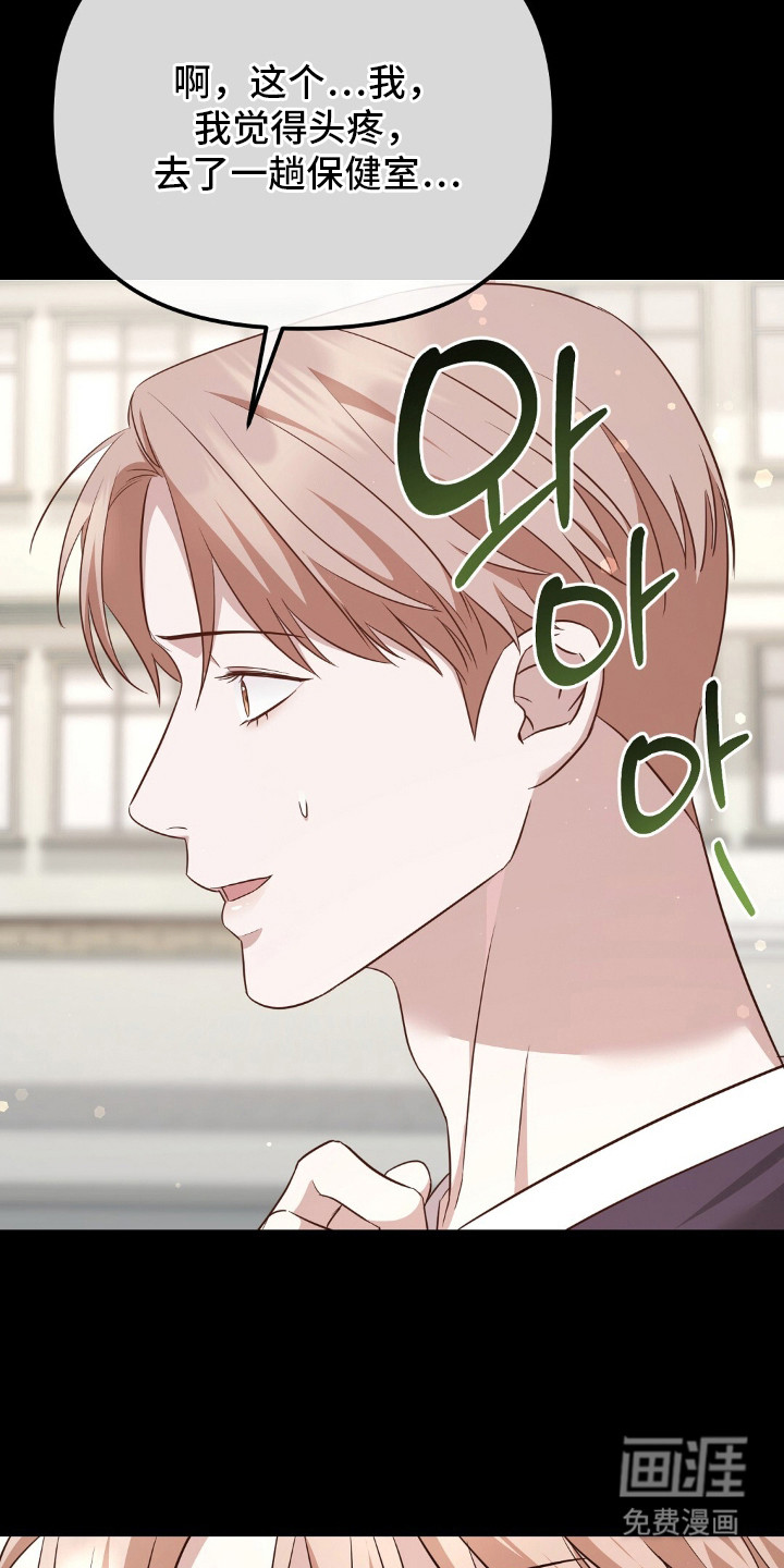 冤家恋爱脚本 第26话 第23页