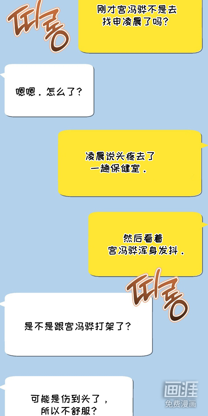 冤家恋爱脚本 第26话 第29页