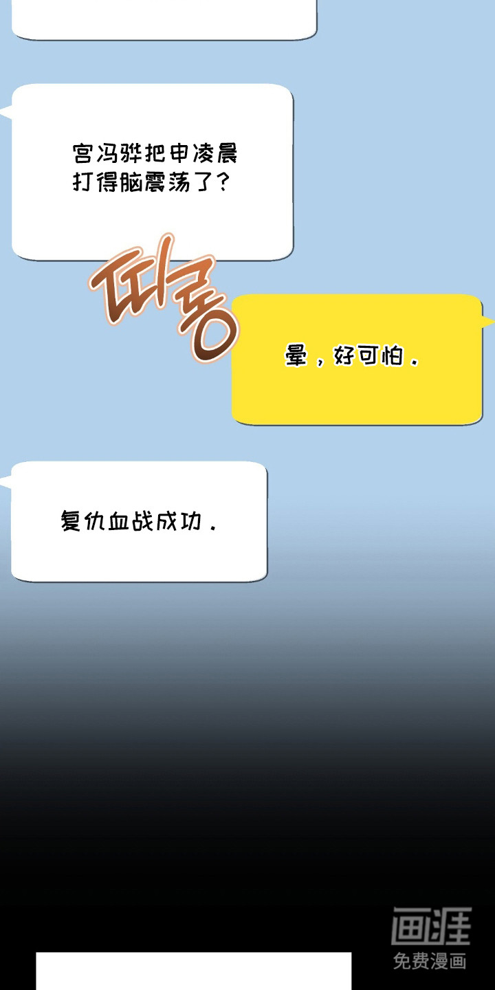 冤家恋爱脚本 第26话 第30页