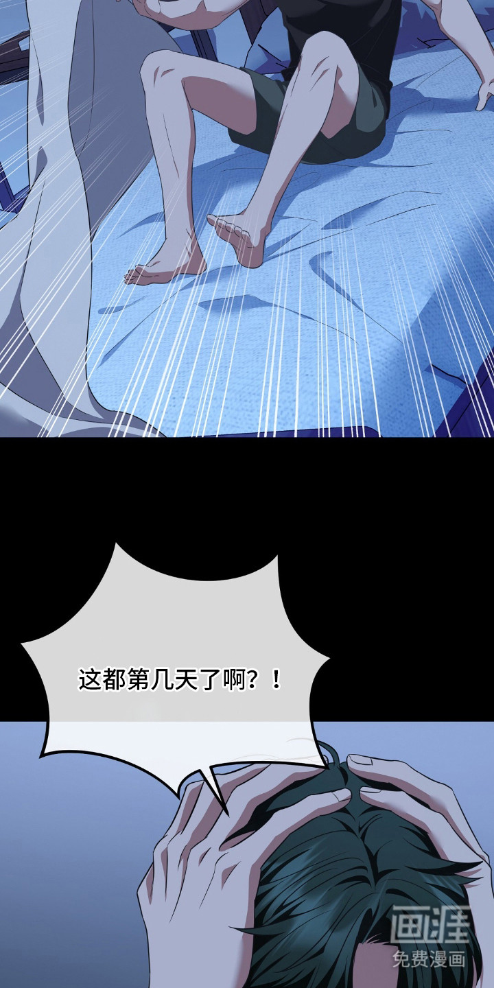 冤家恋爱脚本 第27话 第3页