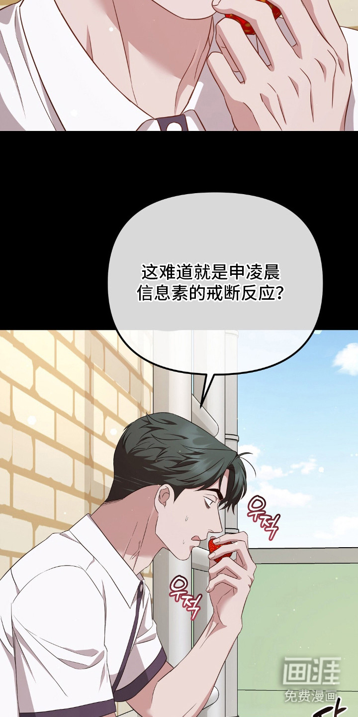 冤家恋爱脚本 第27话 第8页