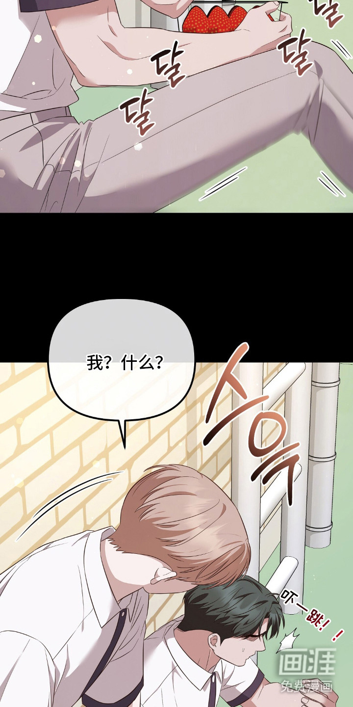 冤家恋爱脚本 第27话 第9页