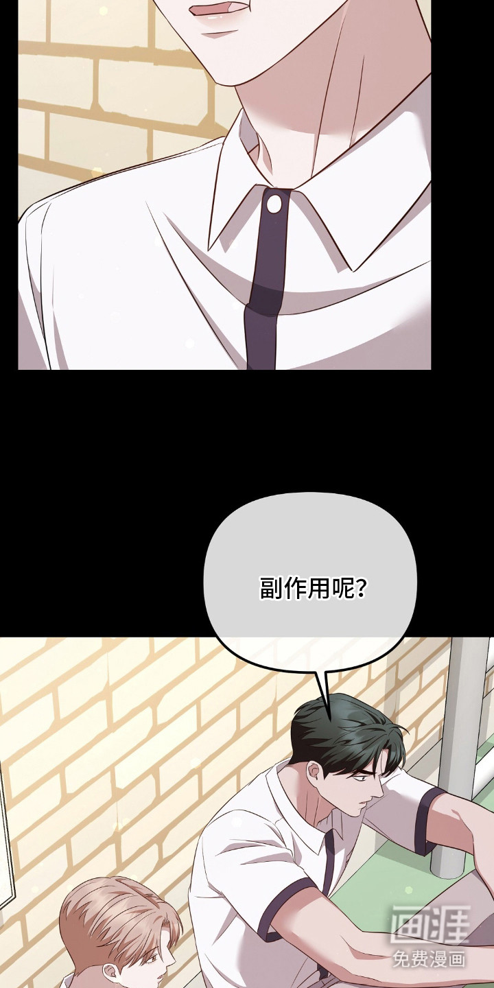 冤家恋爱脚本 第27话 第16页