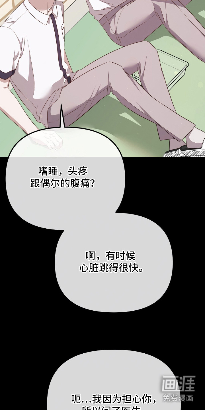 冤家恋爱脚本 第27话 第17页