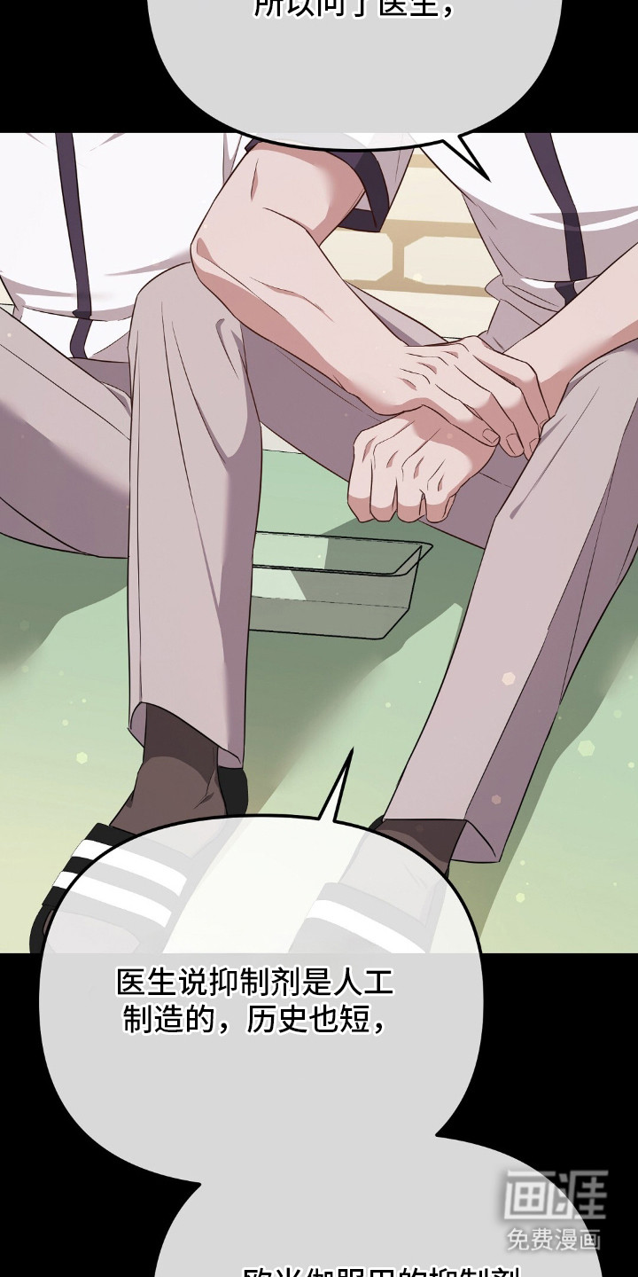 冤家恋爱脚本 第27话 第18页