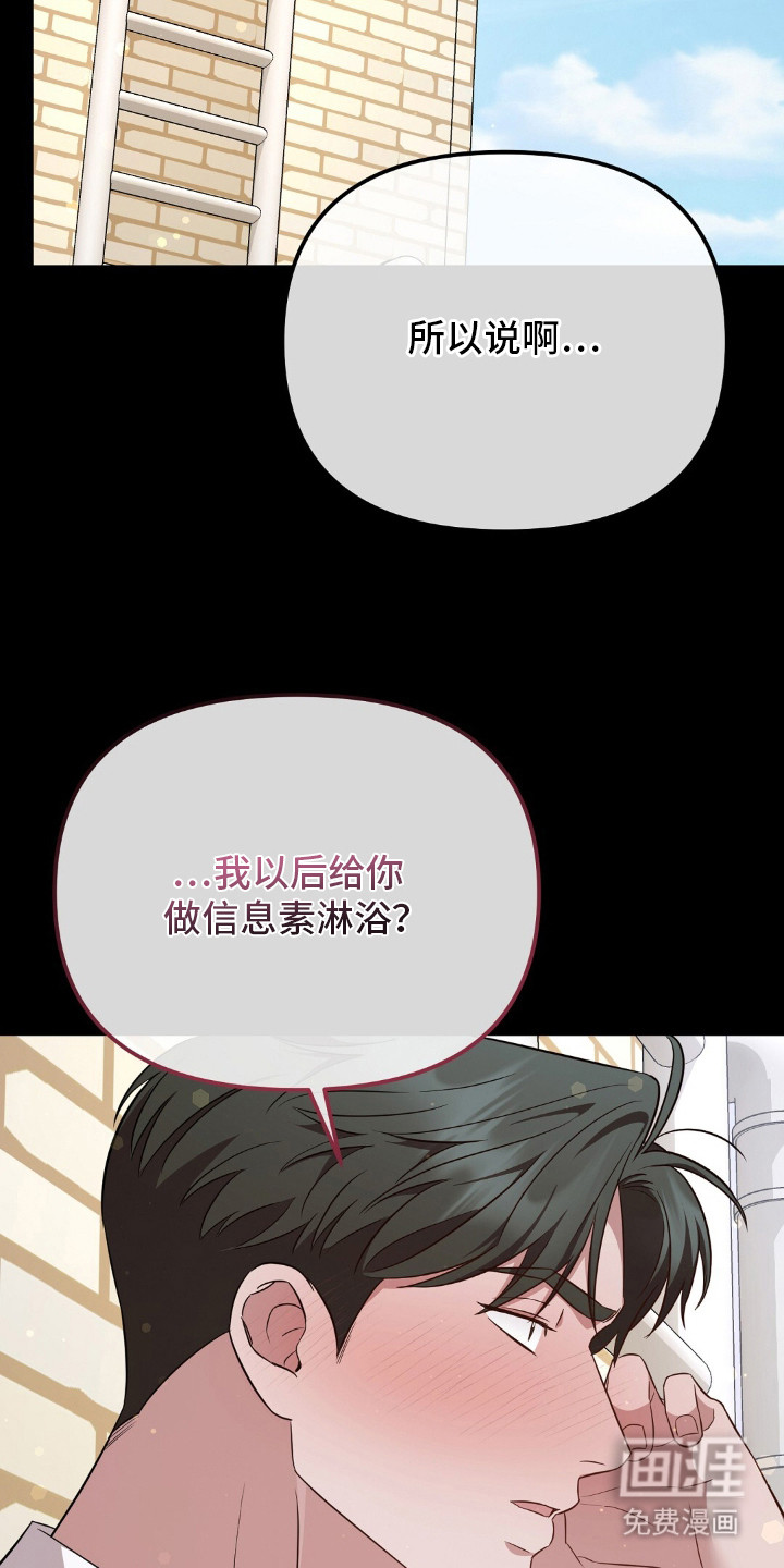 冤家恋爱脚本 第27话 第20页