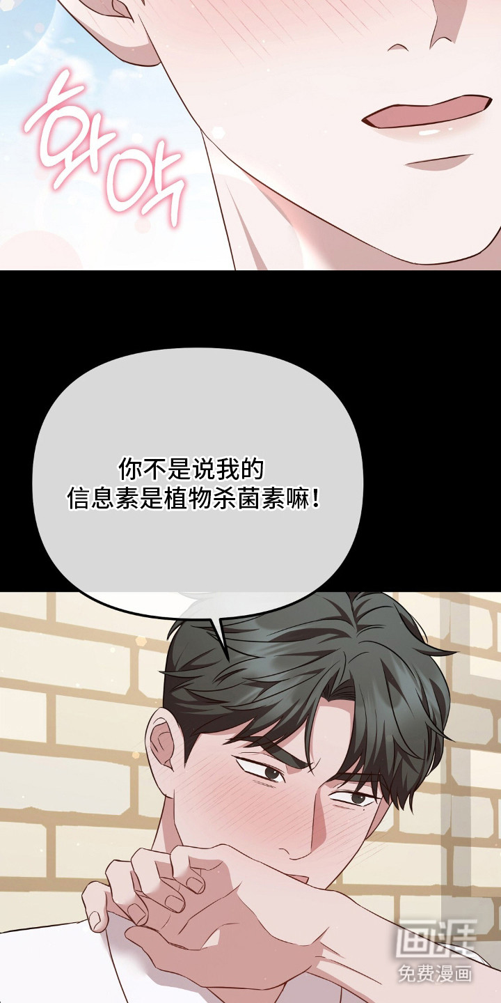 冤家恋爱脚本 第27话 第22页