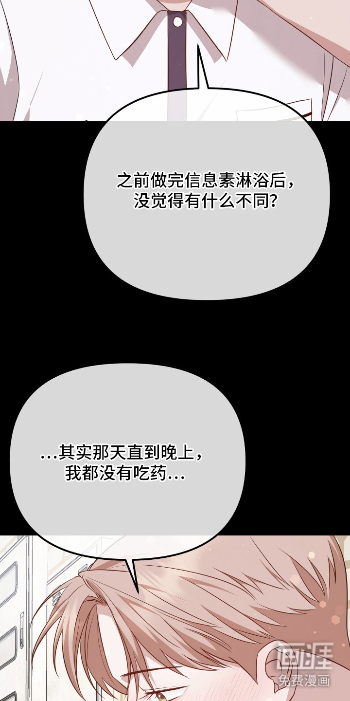 冤家恋爱脚本 第27话 第23页