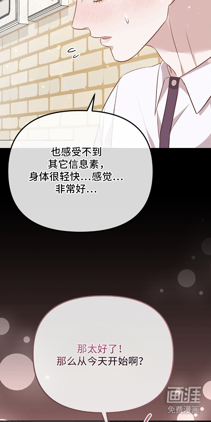 冤家恋爱脚本 第27话 第24页