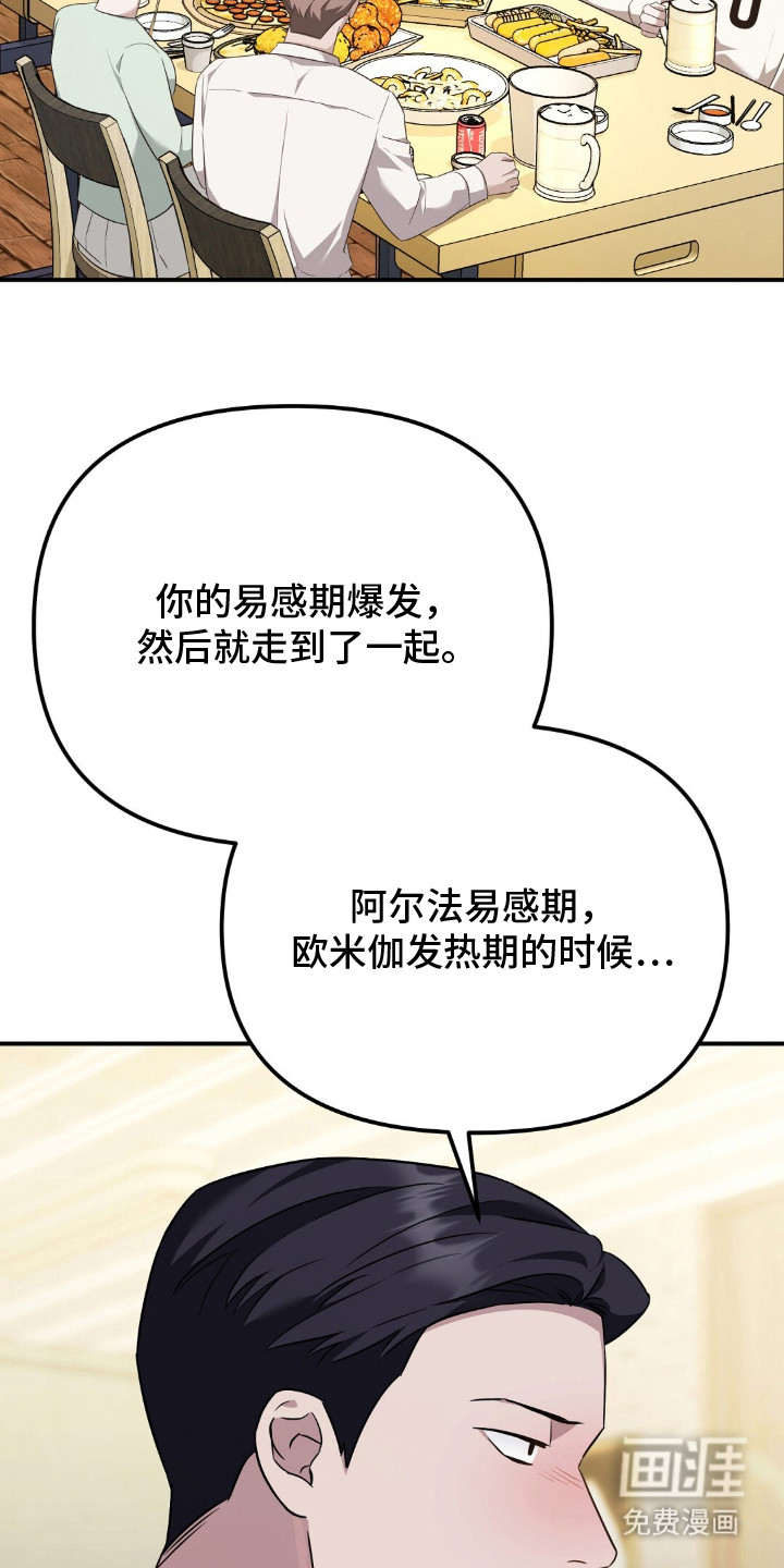 冤家恋爱脚本 第28话 第1页