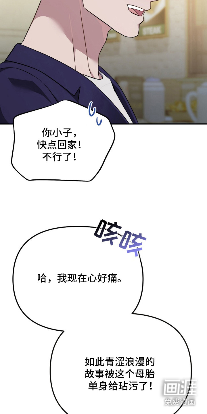 冤家恋爱脚本 第28话 第2页