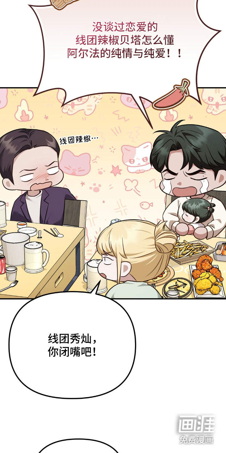 冤家恋爱脚本 第28话 第4页