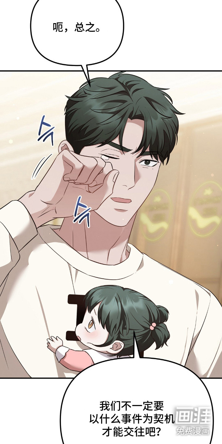 冤家恋爱脚本 第28话 第5页