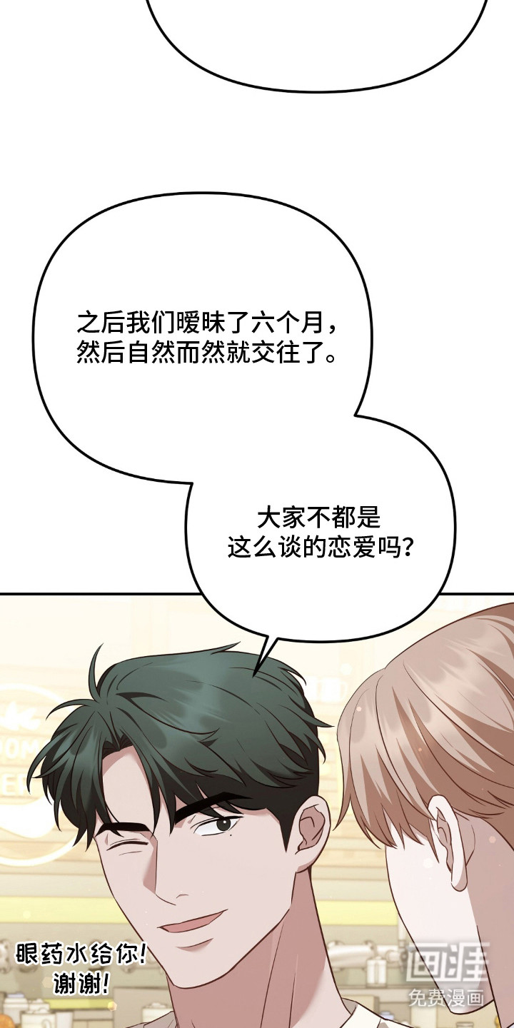 冤家恋爱脚本 第28话 第6页