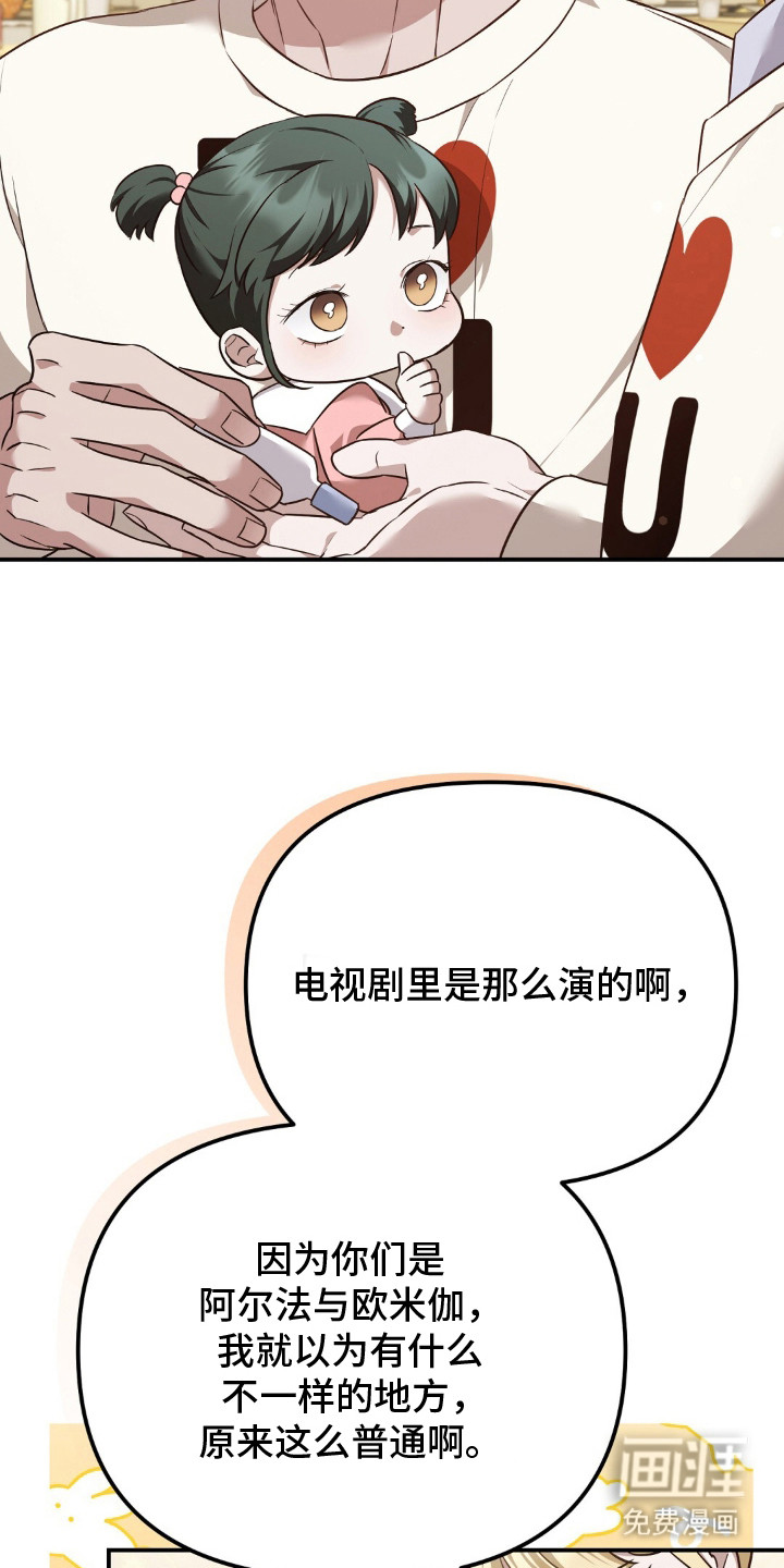 冤家恋爱脚本 第28话 第7页