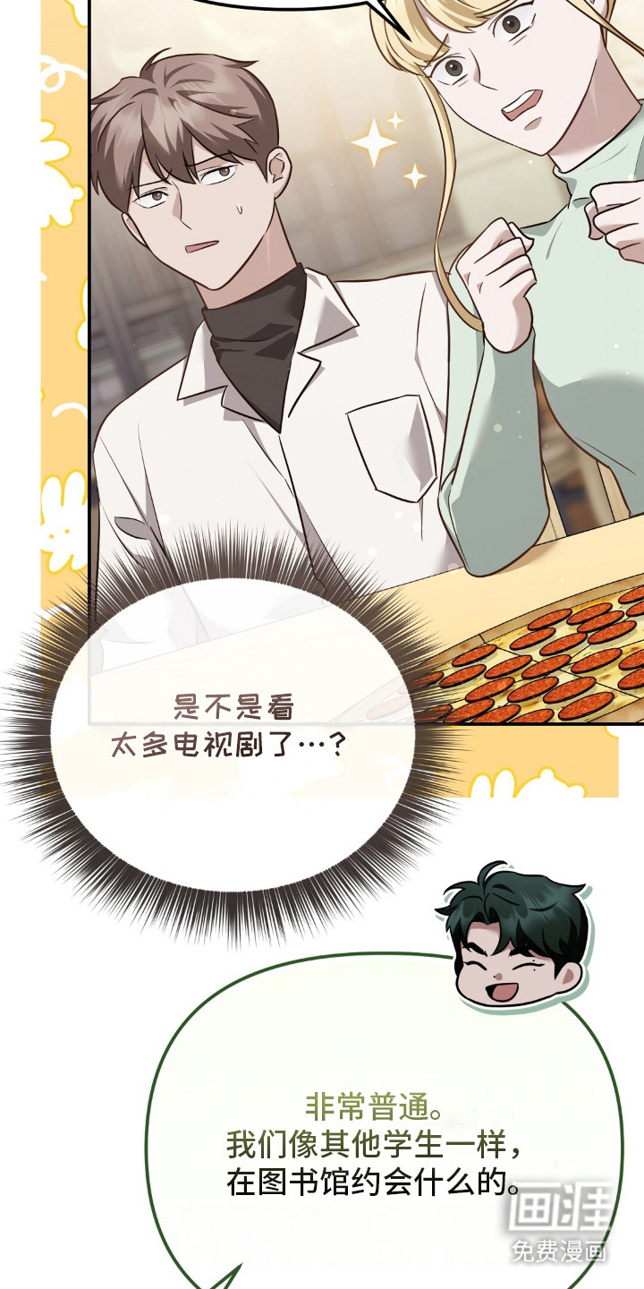 冤家恋爱脚本 第28话 第8页