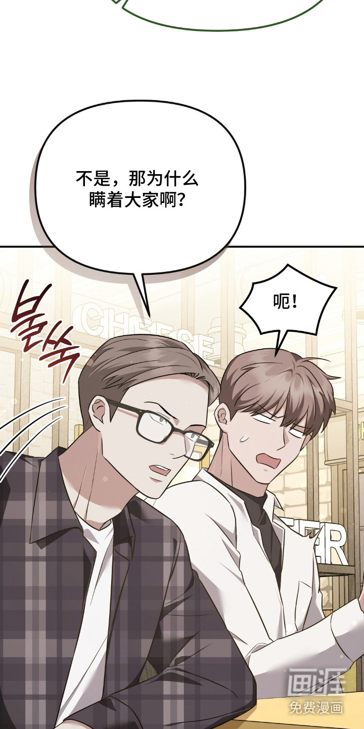 冤家恋爱脚本 第28话 第9页