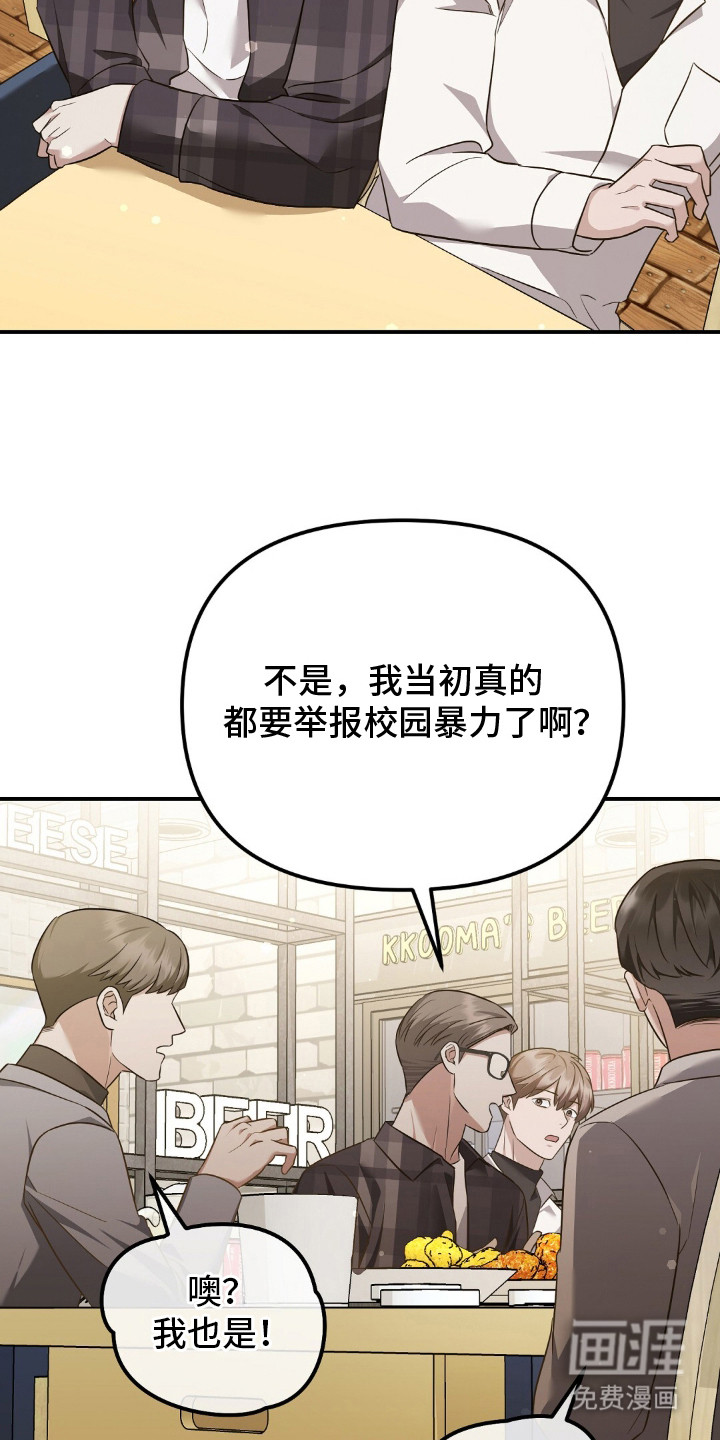 冤家恋爱脚本 第28话 第11页