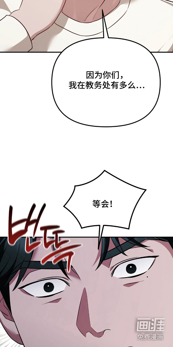 冤家恋爱脚本 第28话 第13页