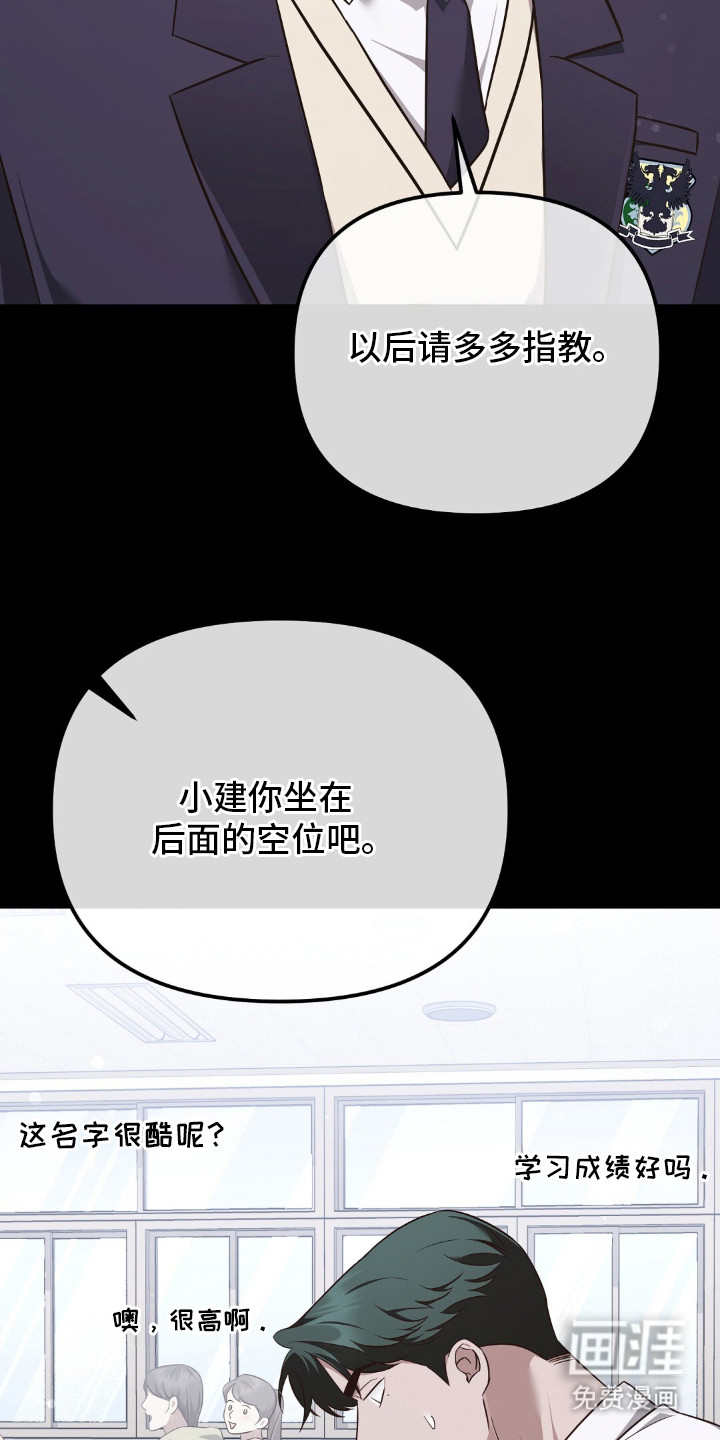 冤家恋爱脚本 第28话 第22页