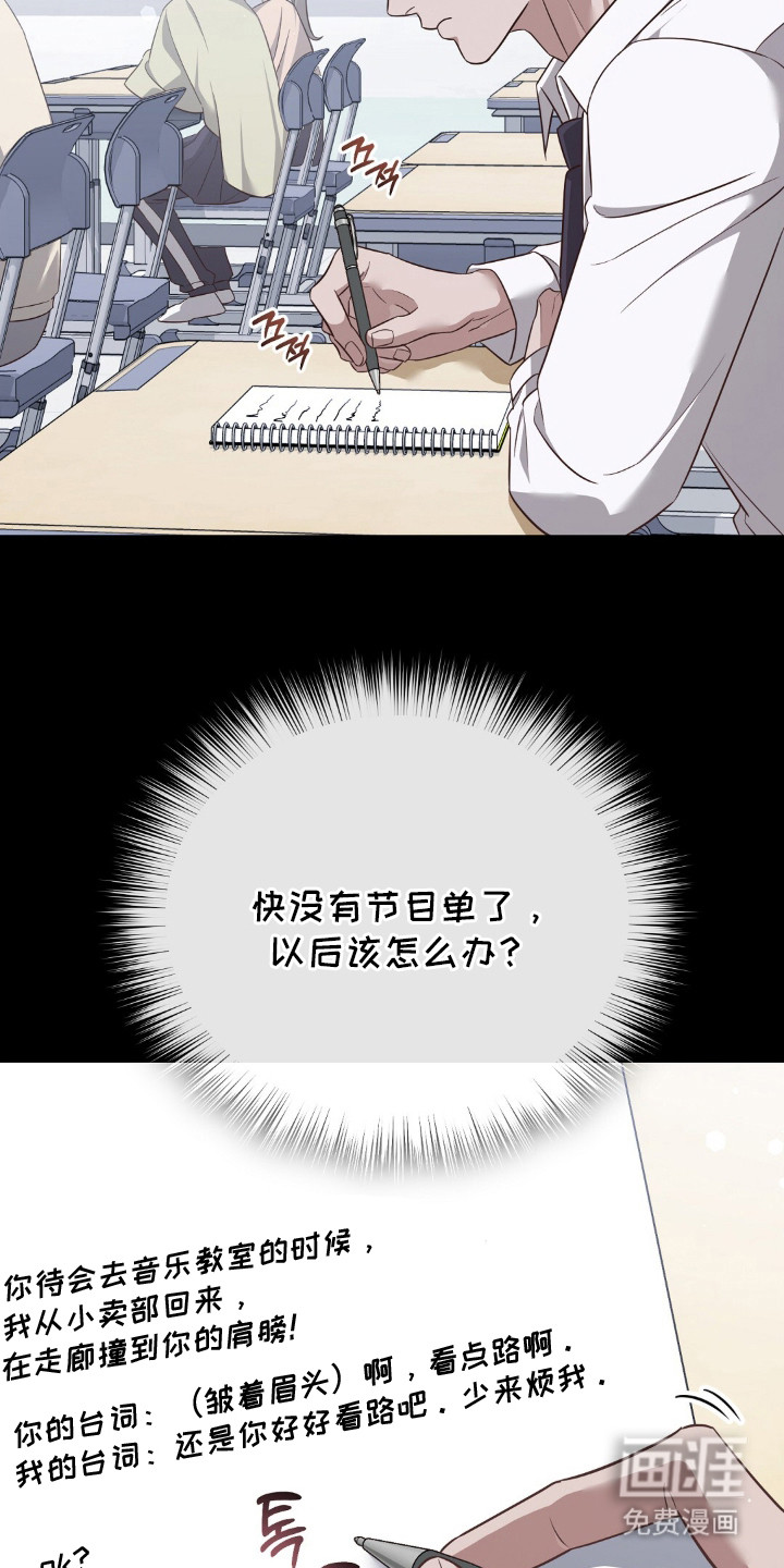 冤家恋爱脚本 第28话 第23页