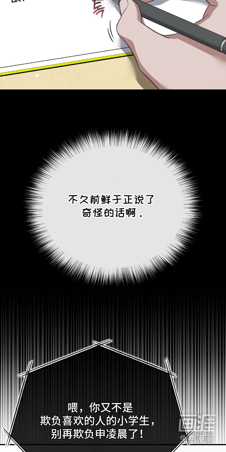 冤家恋爱脚本 第28话 第24页