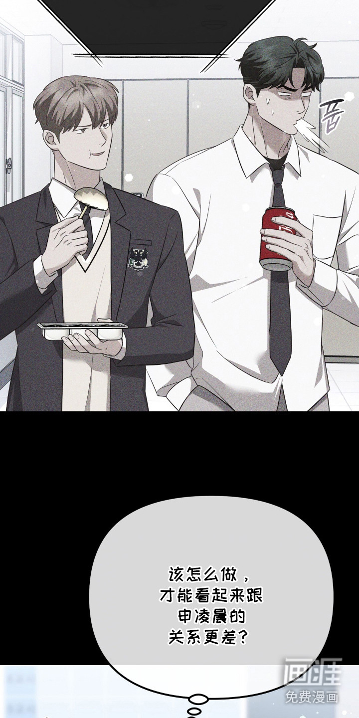 冤家恋爱脚本 第28话 第25页